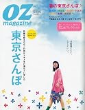 OZ magazine (オズ・マガジン) 2010年 04月号 [雑誌]