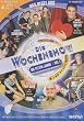 Das Beste aus "Die Wochenshow": Die fetten Jahre Vol. 1 [4 DVDs]