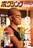 ボクシングマガジン 2006年 10月号 [雑誌] の評価・レビュー