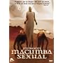 Macumba Sexual