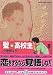 聖・高校生 (8)