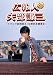 広報人 矢部謙三 トリック劇場版2 公開記念講演会 [DVD]
