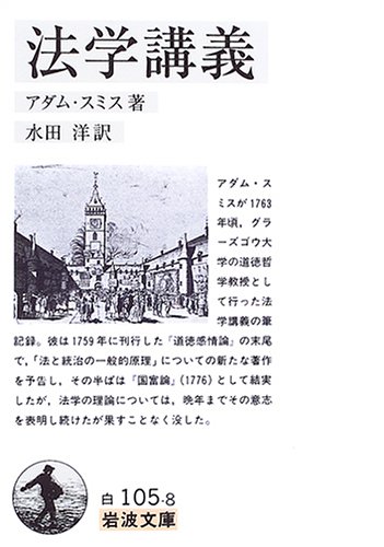 法学講義 (岩波文庫)