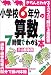 小学校6年分の算数が7時間でわかる本
