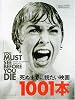 死ぬまでに観たい映画1001本