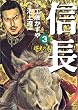信長 3 曙光の巻