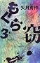 ������ (3) (C�Enovels)