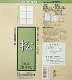 大直(ONAO) 美濃判 障子紙 松
