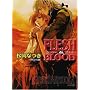 FLESH & BLOOD�q13�r (�L��������)