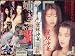 曼珠沙華 美人姉妹の憂鬱 [VHS]