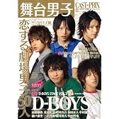 CAST-PRIX SPECIAL 舞台男子 (GLIDE MEDEIA MOOK 49)