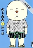 のらみみ（１）【期間限定　無料お試し版】 (IKKI　COMIX)