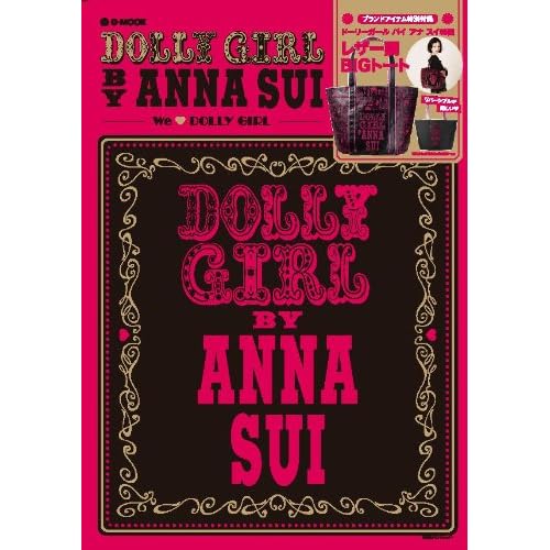 DOLLY GIRL BY ANNA SUI 2011年度版 表紙画像