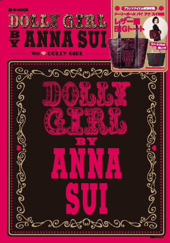 DOLLY GIRL BY ANNA SUI 2011年度版 大きい表紙画像