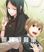 狼と香辛料II【2】 [Blu-ray]