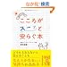 �����낪�X�[�b�ƈ��炮�{ (���o�̕���)