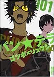 パンテラ 1 (IKKI COMICS)