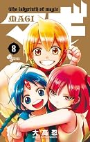 マギ 8 (少年サンデーコミックス)