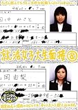就活女子大生面接8 [DVD]