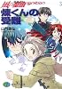 煉くんの受難―風の聖痕Ignition〈3〉 (富士見ファンタジア文庫)