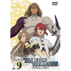 テイルズ オブ ジ アビス 9<最終巻> [DVD]