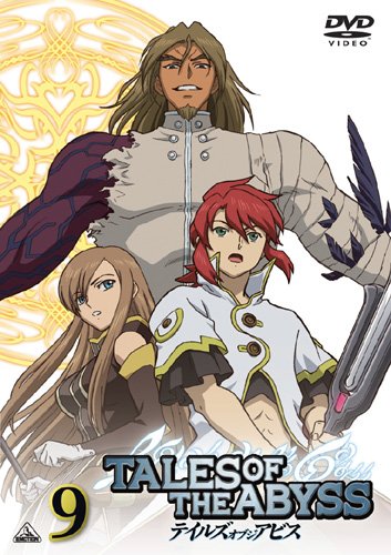 テイルズ オブ ジ アビス 9<最終巻> [DVD]
