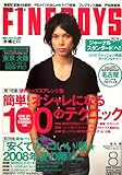 FINEBOYS (ファインボーイズ) 2008年 08月号 [雑誌]