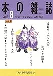 本の雑誌398号