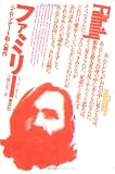 ファミリー シャロン・テート殺人事件