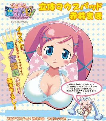 どきどき魔女神判! 立体マウスパッド 赤井まほ