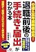 �ސE�O��́u�葱���E�͏o�v���킩��{�\���r&��N�ސE�ҕK��!�ސE�ɂ܂��^���s������؉���!