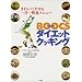 BOOCS�_�C�G�b�g�N�b�L���O�\���ꂢ�ɂ₹��������H���j���[