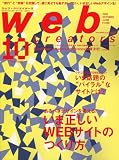 Web creators (ウェブクリエイターズ) 2006年 10月号 [雑誌] の評価・レビュー