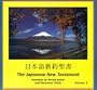 Japanese New Testament-FL (Japanese Edition)