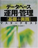 �f�[�^�x�[�X�^�p�E�Ǘ��u��b+���H�v�}�X�^�[�e�L�X�g