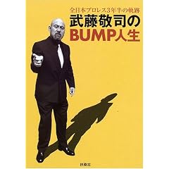 �����h�i��BUMP�l���\�S���{�v�����X3�N���̋O��