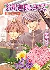 お釈迦様もみてる 蛍のヒカル (お釈迦様もみてるシリーズ) (コバルト文庫 こ 7-78)