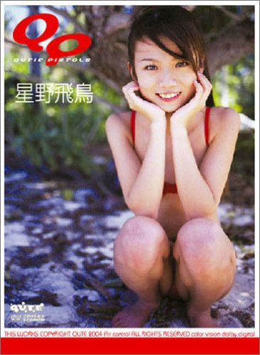星野飛鳥 QUTIE PISTOLS