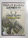 ウルティマオンライン公式内装ガイド―Happy Interior! (Login books)