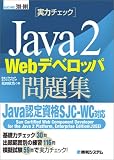 ���ϥ����å�Java2 Web�ǥ٥��å����꽸