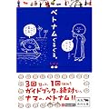 �x�g�i�����邮��B (�p�앶��)