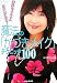 ���@�́u���Â����C�N�v�e�N�j�b�N100�\�f�������񂮂񂫂ꂢ�ɂȂ�!
