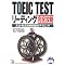 �ŒZ������TOEIC�W�O�O�_�ցI