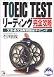 TOEIC TEST���[�f�B���O���S�U���\���@�E�����ǉ���}����e�N�j�b�N (�A�X�J�J���`���[)