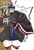 陰陽師 (7) (Jets comics)