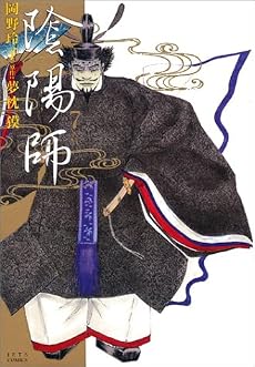 陰陽師 (7) (Jets comics)