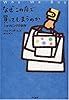 なぜこの店で買ってしまうのか―ショッピングの科学