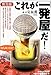 普及版 これが一発屋だ!