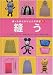 新・たのしいジュニア手芸 (1)