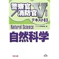 自然科学 ２０１１<br>ＴＡＣ公務員講座編 <br>ＴＡＣ株式会社出版事業部<br>1680円<br>ISBN:9784813241652